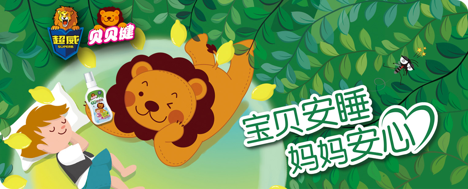 贝贝健-宝宝安睡,妈妈放心