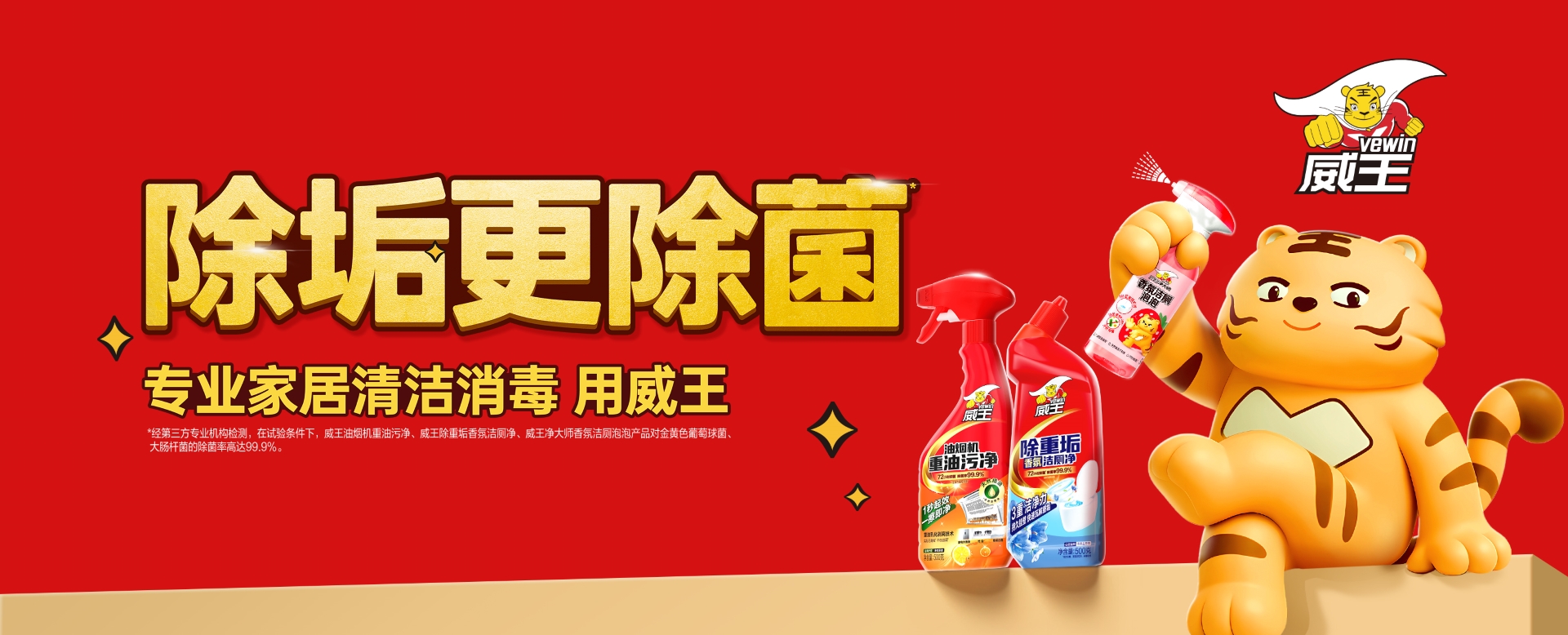 眼睛会骗人，威王更除菌