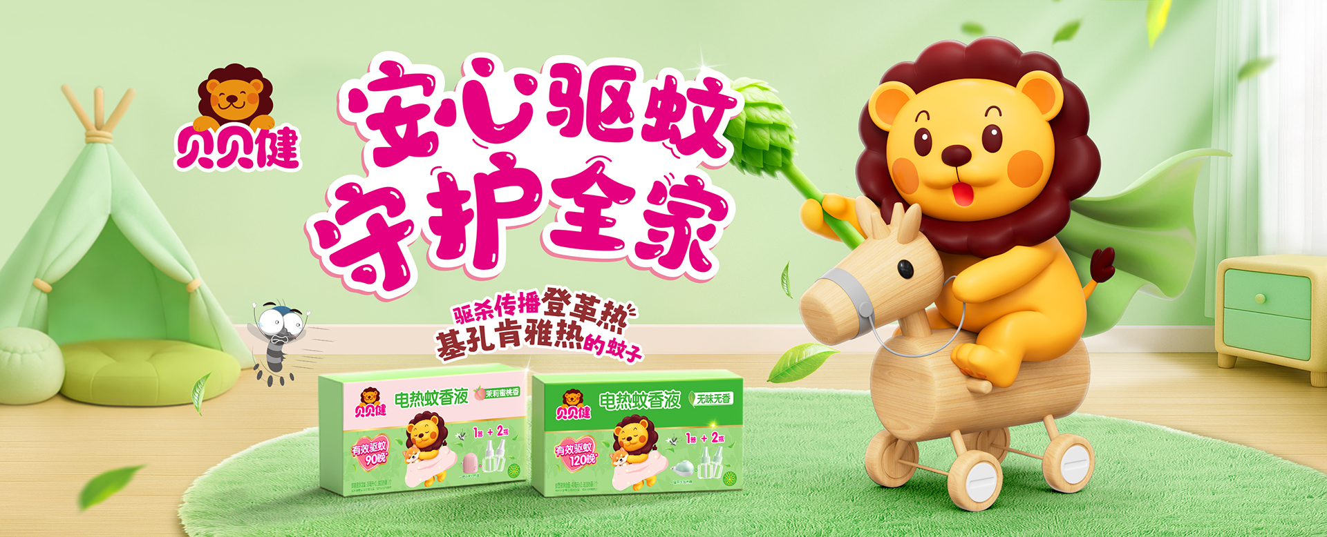 贝贝健-宝宝安睡，妈妈放心